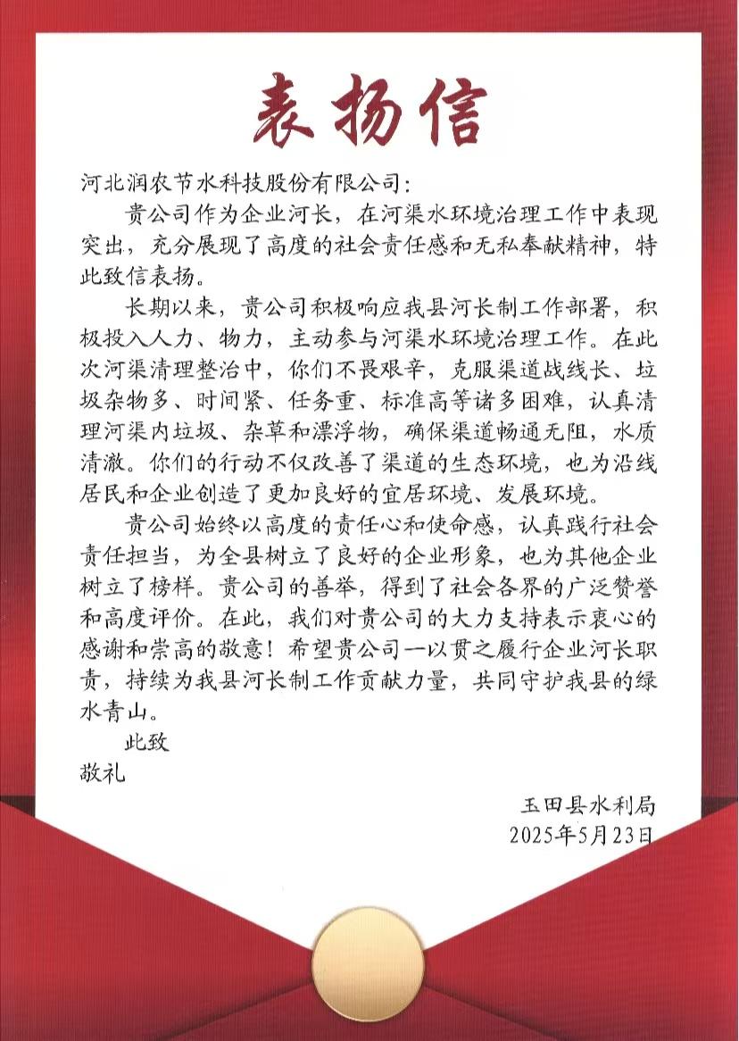 潤(rùn)農(nóng)節(jié)水