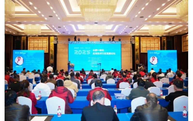 河北潤農(nóng)節(jié)水科技股份有限公司受邀參加2025年水肥一體化應(yīng)用技術(shù)行業(yè)發(fā)展論壇會(huì)